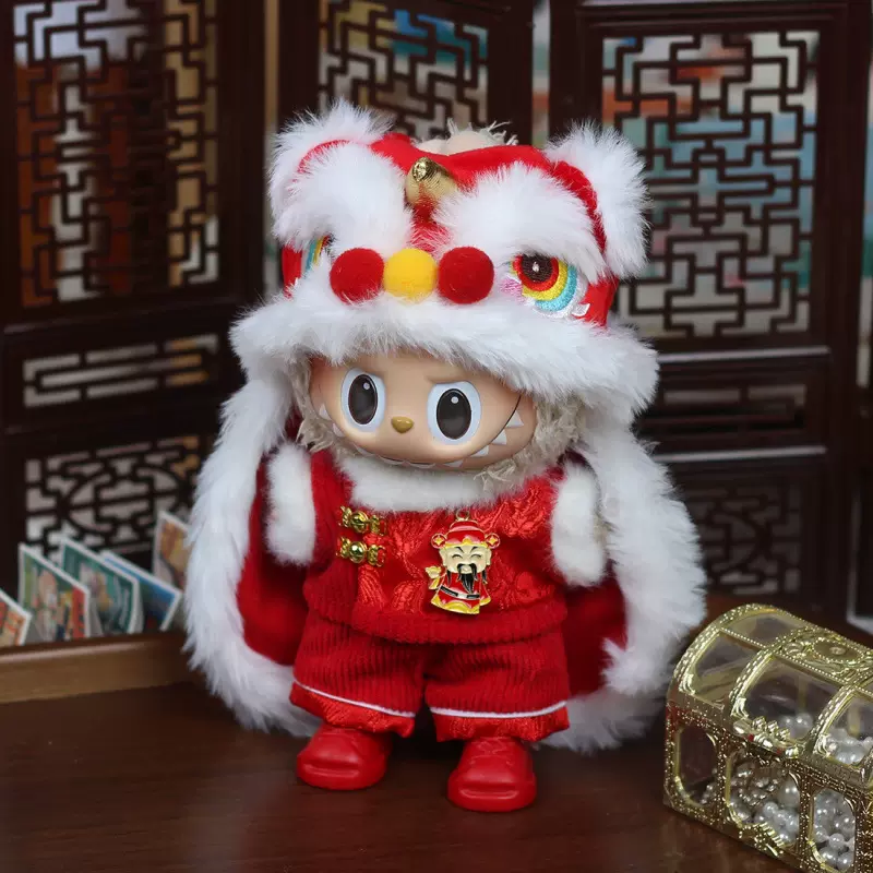 仅衣服】一二三代拉布布娃衣挂件玩偶衣服新年春节醒狮心动马卡龙