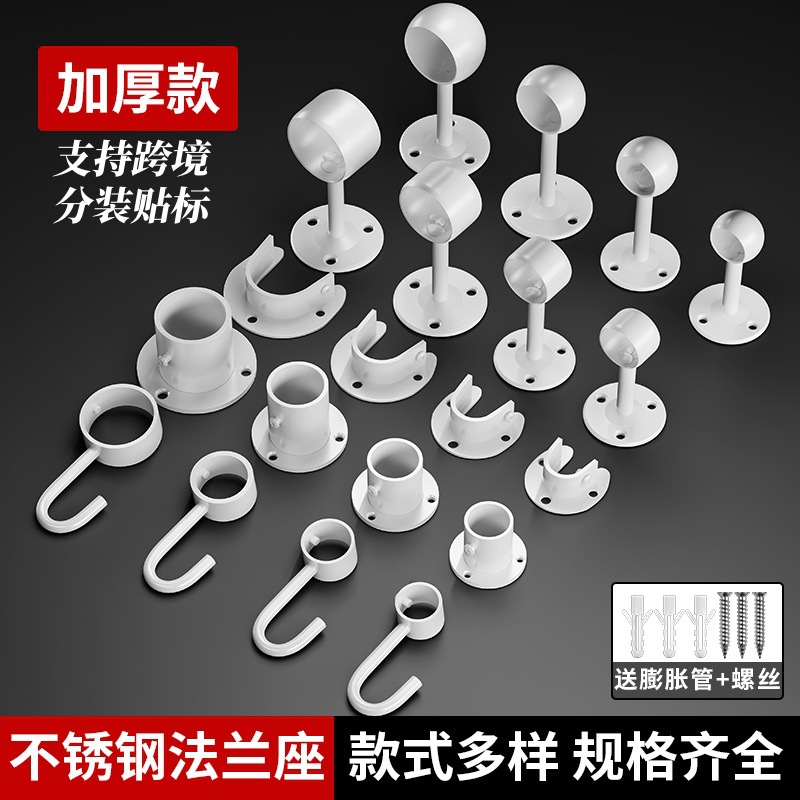 不锈钢白色法兰座衣柜挂衣杆圆管底座衣通座窗帘杆晾衣杆固定配件