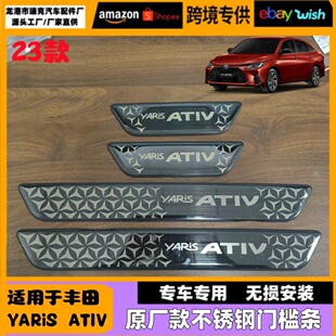 Suitable for Toyota 25 Yaris Ativ Outer Door Sill Strips, Welcome Pedals, Yaris Door Sill Strips, Automotive Supplies