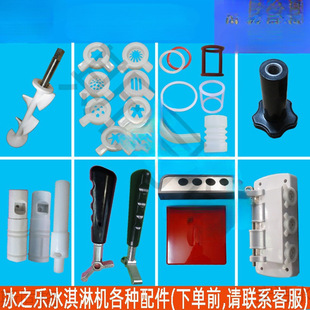 Ice Cream Spice Mouth Ice Cream Accessories Sealing Ring Commercial Shape Ice Cream Machine Handle Milk Tea Shop Props