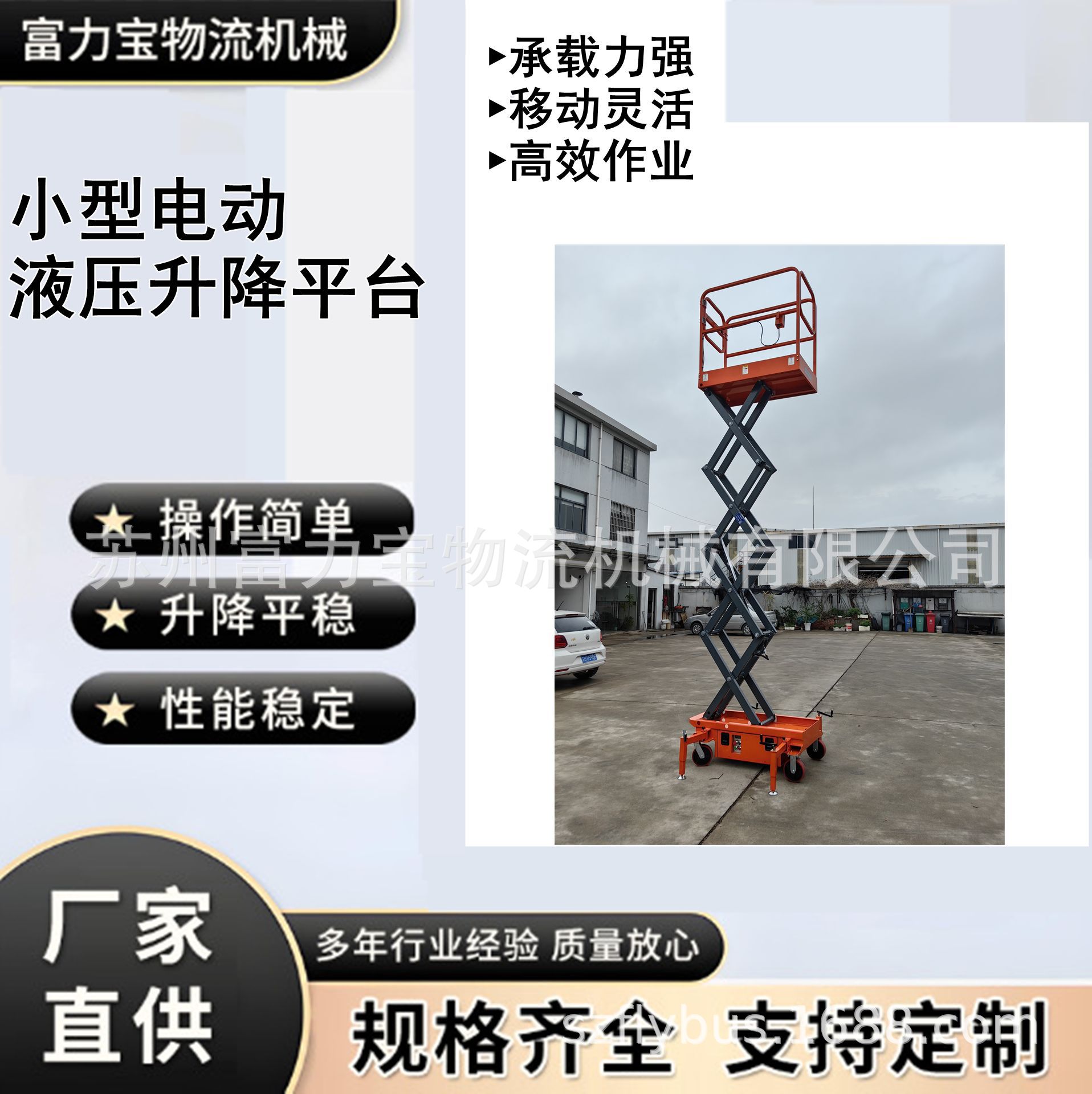 供应移动式高空作业平台剪叉式高空作业平台质保一年