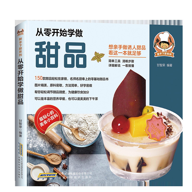 Learn How to Make Desserts from Scratch. if You Want to Make Delicious Desserts Yourself, This One Book Is Enough. a Little Food Encyclopedia