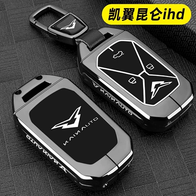 2025 Chery Kaiyi Kunlun Ihd Key Cover New Kunlun 300 Special Skyline Plateau Version Car Bag Buckle Shell