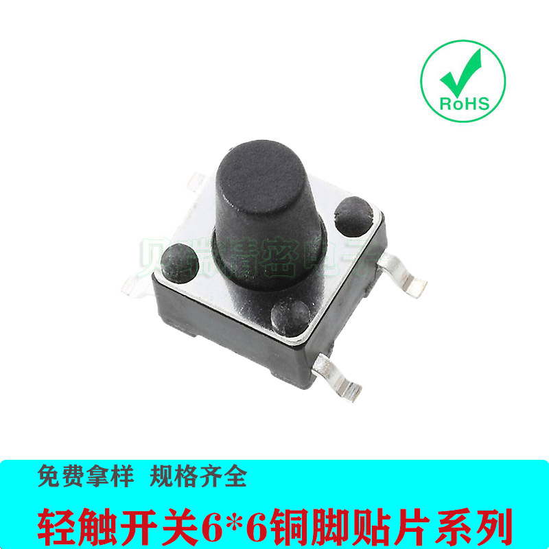 轻触开关6*6*4.3四脚贴片按钮正按环保耐温按动微型电源静音设计