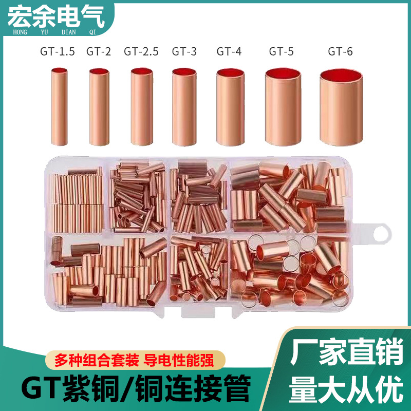 跨境专供 紫铜GT小铜管连接管接线端子 电缆压接管铜直接铜套装盒