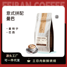 曼巴意式拼配咖啡豆现磨咖啡中深度烘焙手冲拿铁美式新鲜烘焙馆用