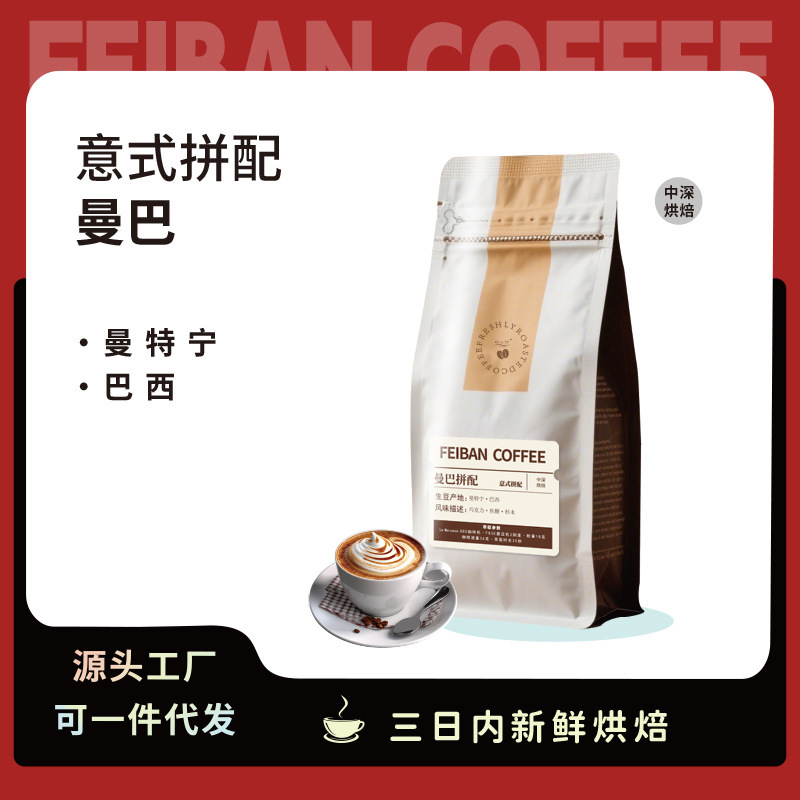 Mamba Italian Blended Coffee Beans Freshly Ground Coffee Medium Dark Roasted Hand Brewed Latte American Fresh Roasted Coffee Shop