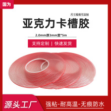 透明亚克力卡槽胶批发 插盒展示牌硬双面胶条 无痕亚克力卡槽胶带