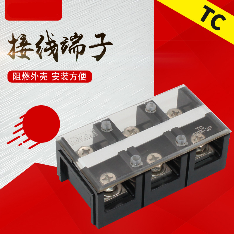 (TC-1003)(100A3P)固定式大电流接线端子 阻燃接线排胶木加厚铜件