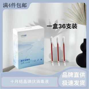 October Crystal Baby Iodophor Cotton Swabs Disposable Baby Newborn Navel Belt Iodophor Cotton Swabs 36 Wholesale