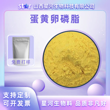 蛋黄卵磷脂 蛋黄提取物  蛋黄磷脂 酰胆碱 星河包邮