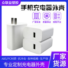 80W手机充电头C口电源适配器外壳加工厂 手机快充器外壳定制