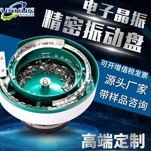 Vibrating plate automatic feeder nut plastic hardware electronic cover machine vibrating plate