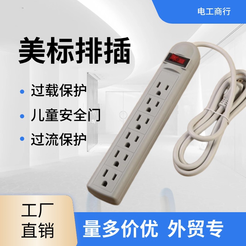 美标电源插座接线板过载保护工业防爆排插厂家直销外贸专供美规