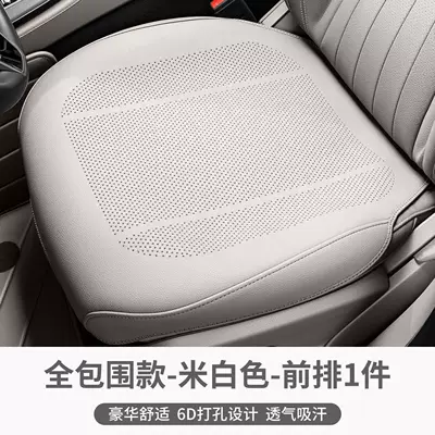 Cushion Single Piece Driver's Seat Cover, Seat cushion, seat cover - upgraded-full-surround-front-seat-cushion-1-piece-breathable-perforated-pebbled-nappa-leather-off-white-no-specifications