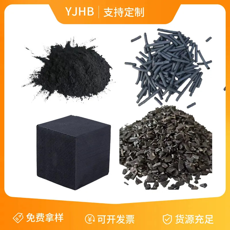YJHB活性炭厂家批发零售蜂窝活性炭椰壳活性炭木质煤质粉末活性炭