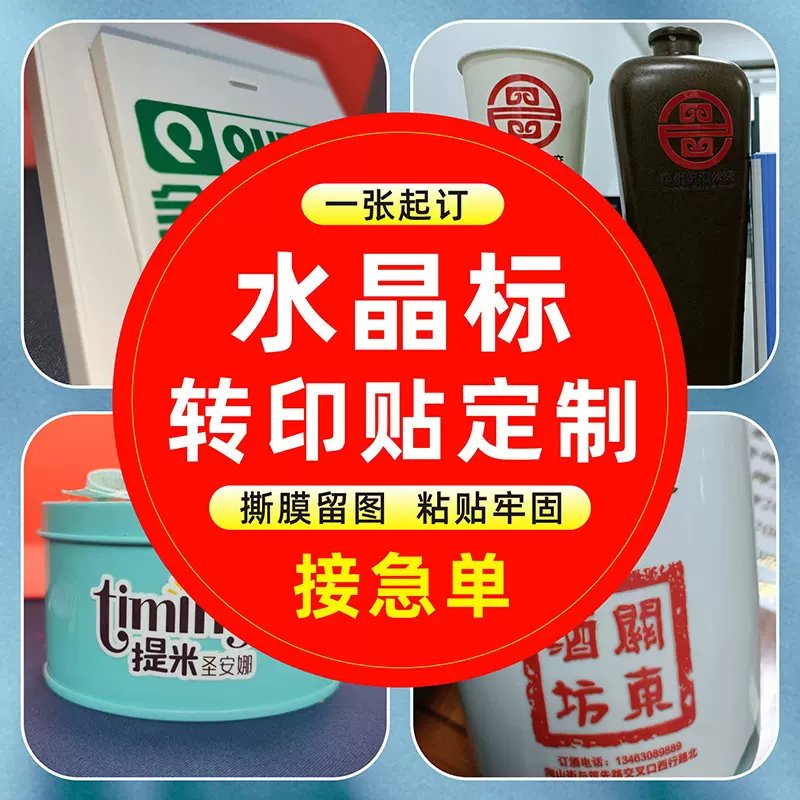 水晶贴水晶标UV转印贴logo贴转移分离不干胶标签防水耐刮撕膜留字
