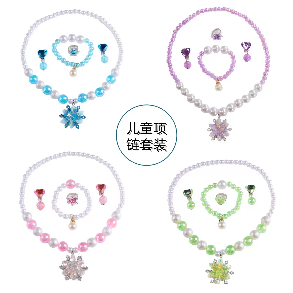 跨境儿童饰品项链套装手链耳夹戒指组合公主风雪花配饰首饰品批发