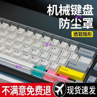 Mechanical keyboard dust cover acrylic shell 68 protective film 87 key Logitech 80 amilo key cap transparent cover 98