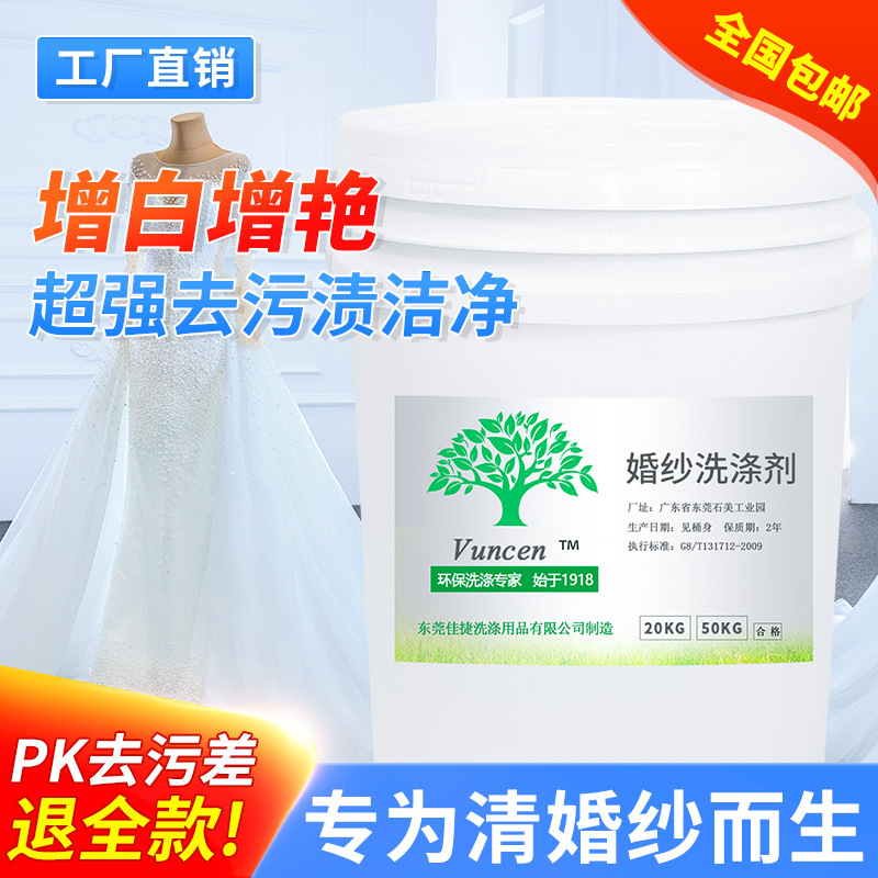Wedding Dress Detergent Wedding Whitening Detergent Laundry Liquid for Wedding Dress