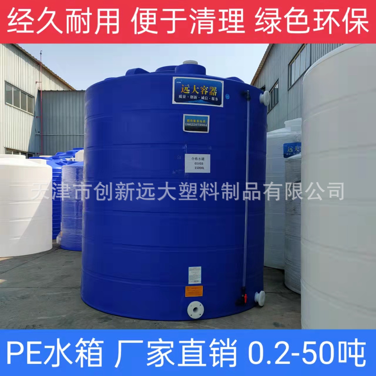 源头工厂 10吨PE水箱 0.2-50吨 耐腐酸碱老化 洗布 母液 化工桶
