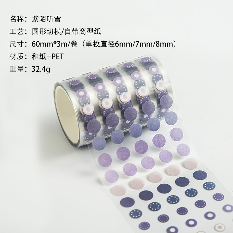 莫兰迪色圆点和纸胶带基础手帐彩色波点贴纸圆形标记手账笔记素材|undefined