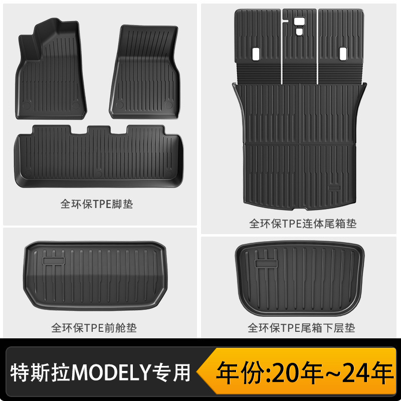适用于特斯拉Model Y专车专用TPE环保全天候材质汽车脚垫后备箱垫|undefined