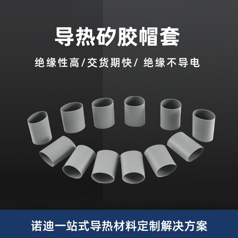 矽胶套管高导热矽胶管硅胶管10*11套14*15套管MOS绝缘管18*19套管
