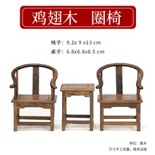 鸡翅木福字太师圈椅木雕工艺品批发红木仿明清微型家具厂家直供批