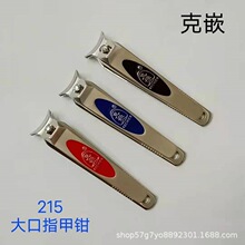 克嵌大开口指甲刀 215月牙形指甲钳 硬甲厚甲扎肉甲指甲剪