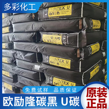 欧励隆U碳 色素炭黑 油墨色带印刷纸张碳纸用炭黑 原装进口炭黑