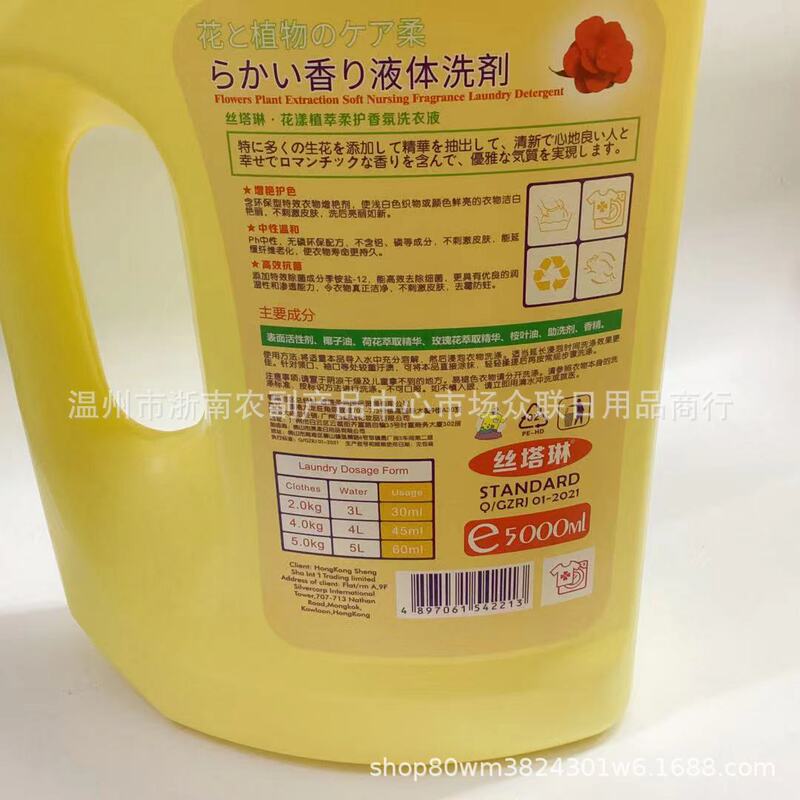 シタリン洗濯洗剤5KG花香植物エキス配合ソフトケアフレグランス5L卸売価格変更はカスタマーサービスまでお問い合わせください|undefined