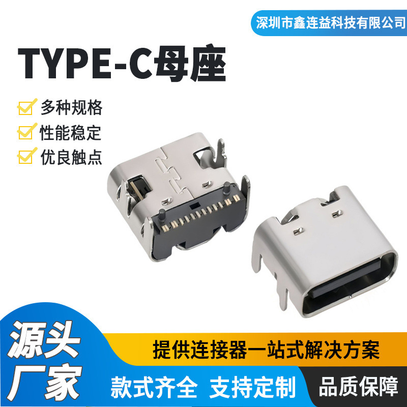 USB Type-C Female Socket 16P On-Board Four-Pin Plug-In Board St L=6.5/7.35 Three-Mode Molding