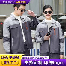 工作服套装春秋季男女厂服汽修工地耐磨工装长袖上衣劳保服定/制