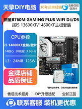 B760M GNG PLUS WIFI D4/D5�����I5 12600KF/14600KF��װ����