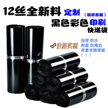 源头工厂12丝全新料快递袋破坏胶耐撕防水打包袋支持印刷海量现货