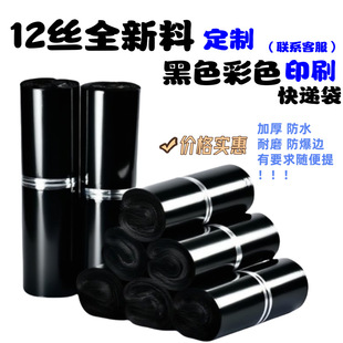 Source Factory 12 Silk Brand New Material Express Bag Destruction Glue Tear-Resistant Waterproof Packaging Bag Supports Printing Massive Ready Stock
