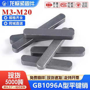 ����GB1096A��ƽ�I�N�p�A�I�A�Ƿ��I�ϰ�A�I�l�N�SM3M4M�ӹ����S