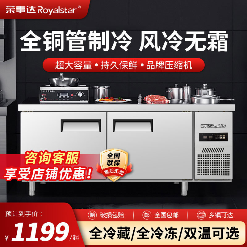 荣事达工作台商用冰柜保鲜冷冻柜不锈钢作台吧台厨房奶茶店设备