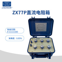 上海正陽ZX77P ZX77E出口產品直流電阻器 廠家授權總代質保18個月