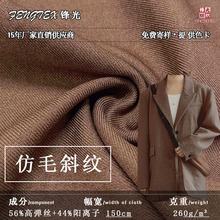 仿毛粗斜 西装斜纹面料外套女装连衣裙布料磨毛上衣衬衫TR秋冬
