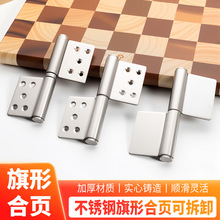 304不锈钢旗形合页入户防火门脱卸合页重型无孔门厂焊接旗型合页