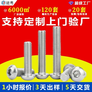 加工定制不锈钢内六角螺钉盘头内六角螺栓发黑圆头内六角螺丝厂家