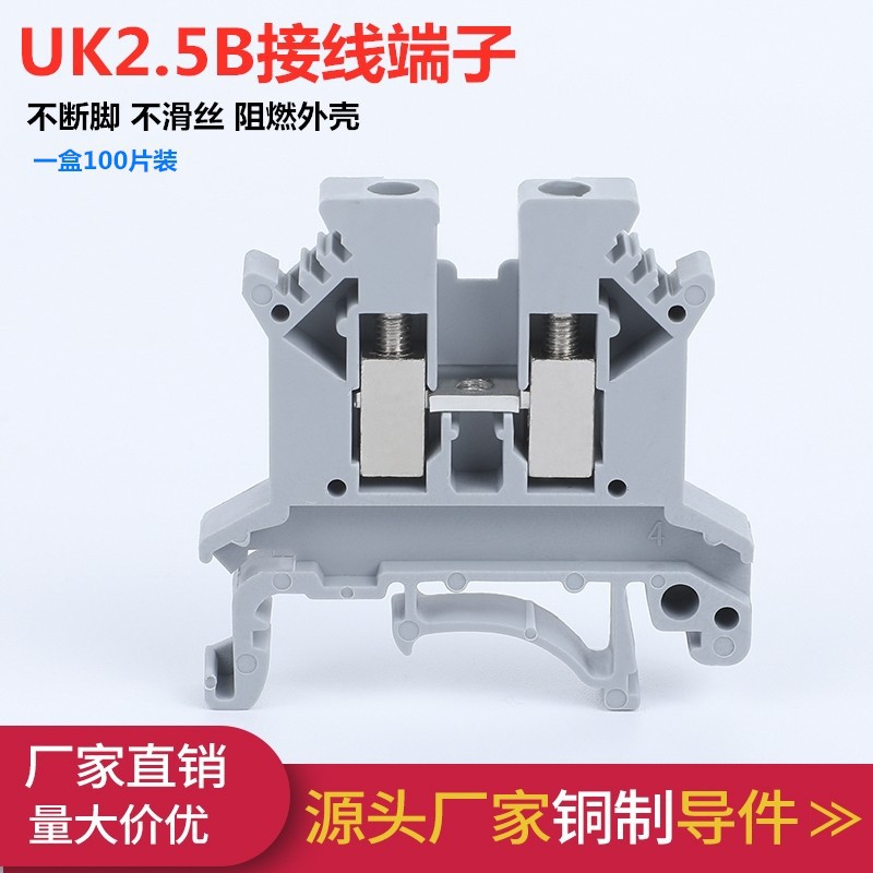 导轨式UK2.5B接线端子排UK-2.5N2.5平方uk2.5b电压端子接线排