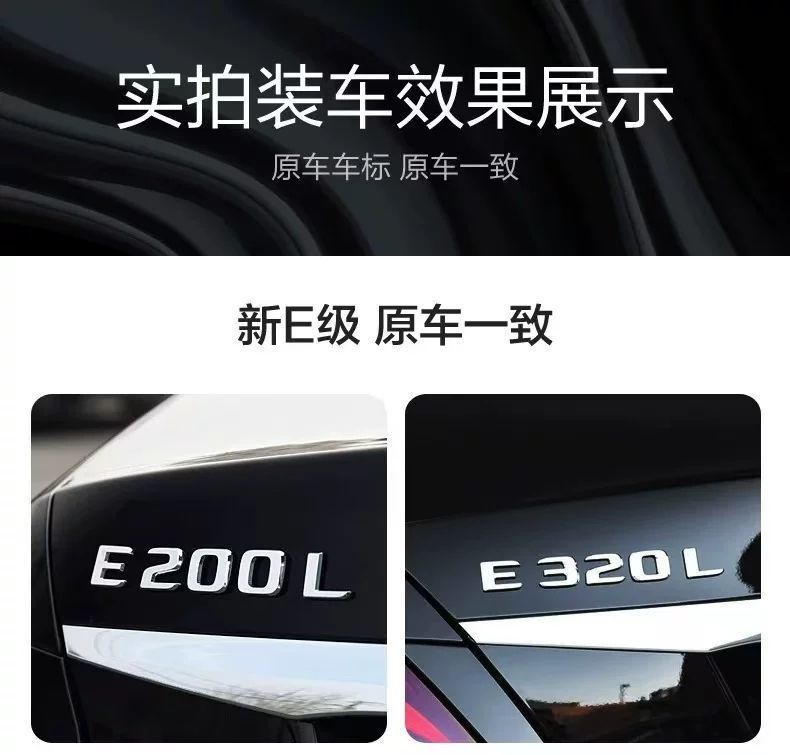 Mercedes-Benz E300L C260L C200L rear emblem, custom lettering for car decoration, E-Class and C-Class black rear car sticker