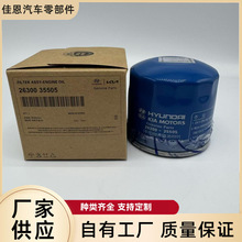 机油滤清器26300-35505 26300-35504适用于现代汽车机油滤芯工厂