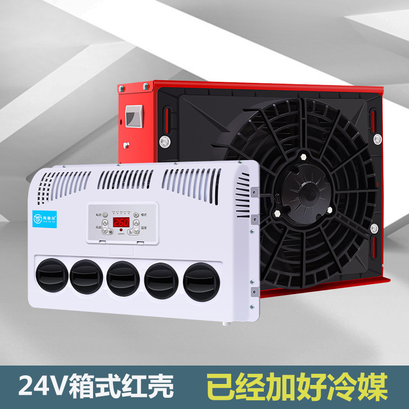 24V красный (тип коробки) был добавлен с хладагентом