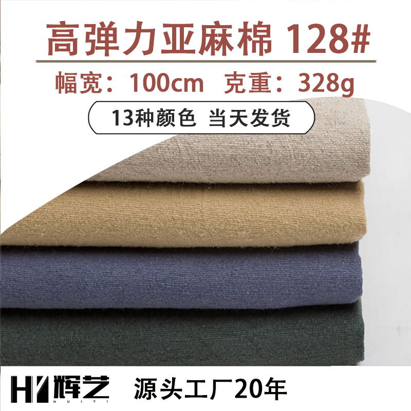 亚麻混纺弹力洗水皱面料麻布夏天春天做连衣裙亚麻棉布料厂家批发