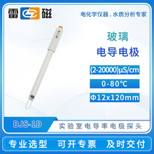 雷磁電導電極系列DJS-1D實驗室便攜式電導率傳感器探頭電阻率電極