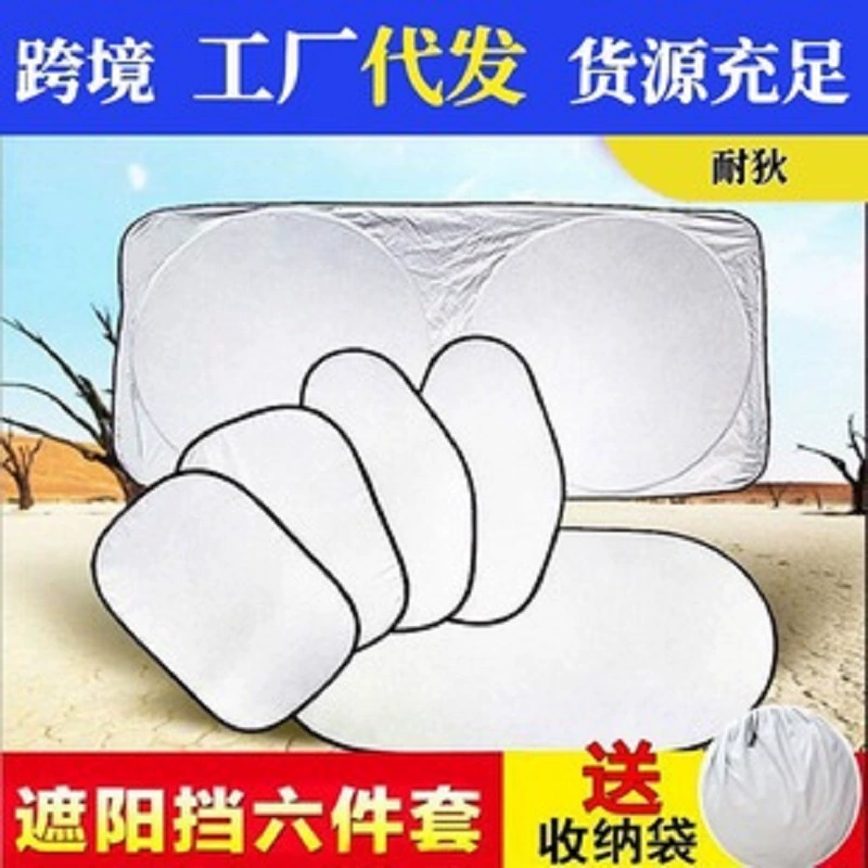 Посеребренный набор из шести предметов, 6 солнцезащитных козырьков, автомобильные принадлежности, солнцезащитный козырек, переднее и заднее стекло, светоотражающая Солнцезащитная занавеска, солнцезащитный крем